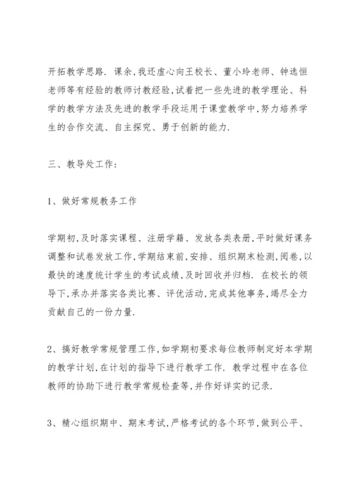 初中教导主任述职报告2021.docx