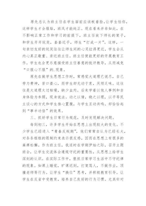 初三上班主任工作总结.docx