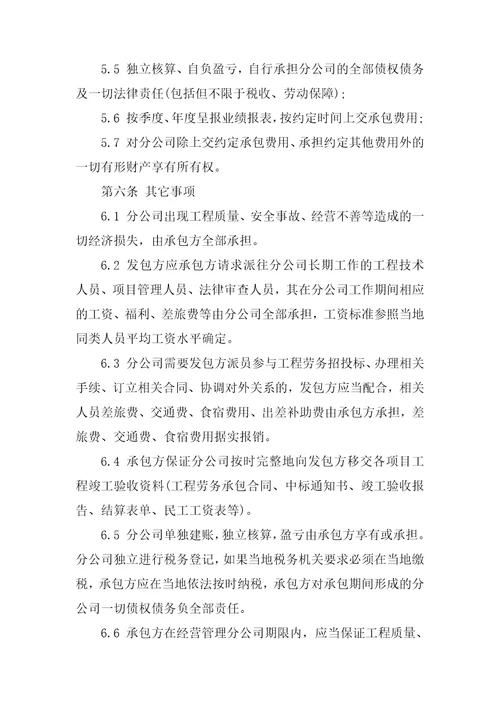 新版公司内部承包经营合同样本