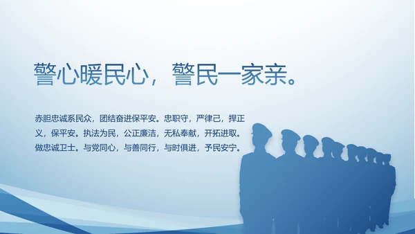 蓝色大气政法队伍教育整顿动态PPT