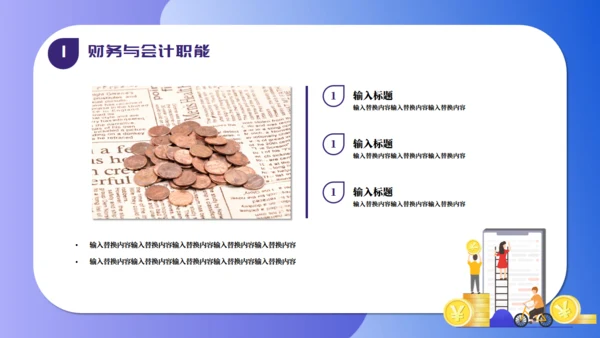 公司会计财务知识培训通用PPT模板
