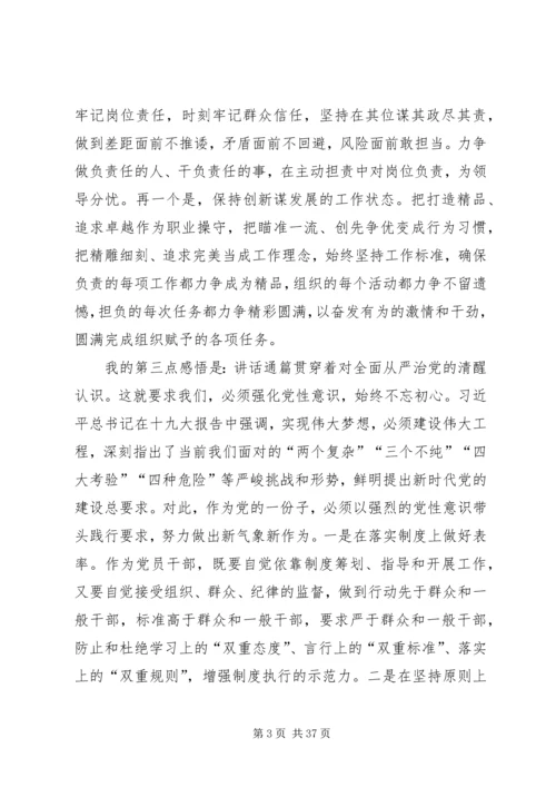 学习党的十九大精神心得体会十六篇之前八篇 (2).docx