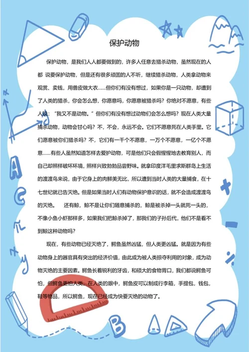 小学生作文集word模板