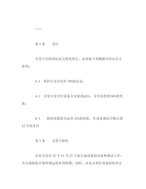 2023年设备买卖合同2).docx