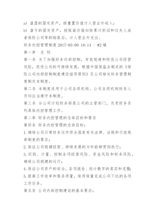 财务内控管理制度_3.docx