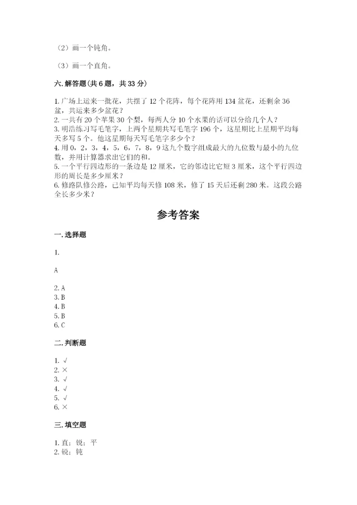 人教版四年级上册数学 期末测试卷精品（能力提升）.docx