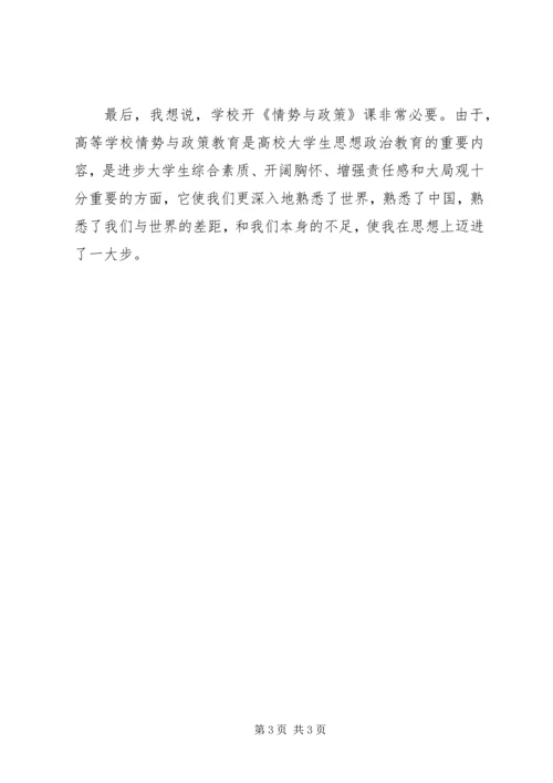 形势与政策心得体会(4).docx