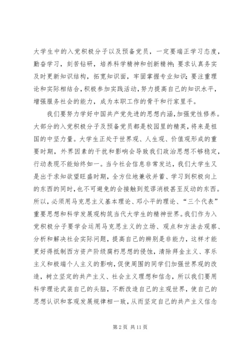 大学思想汇报45篇.docx