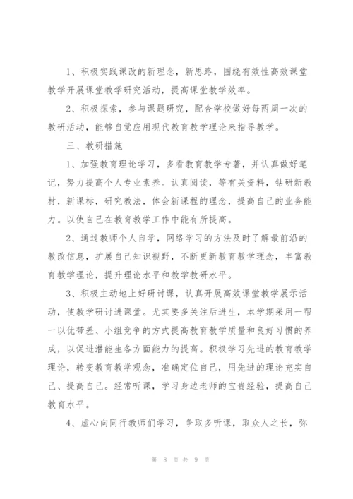 小学班主任研修计划.docx