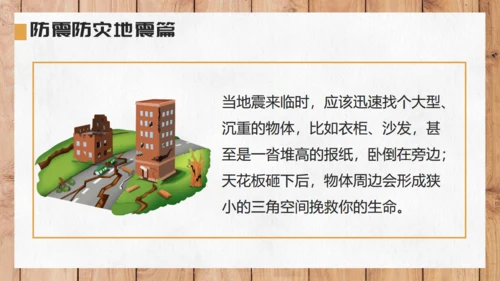 自然灾害安全教育通用PPT课件模板