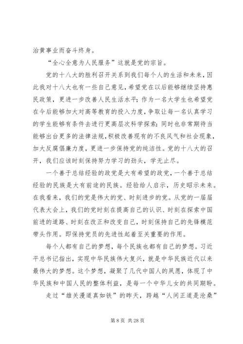 发展对象结业思想汇报5篇.docx