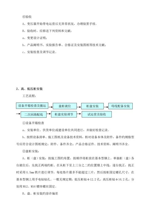 供配电关键工程综合施工专题方案.docx