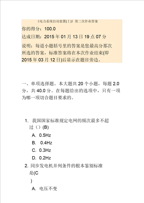 电力系统自动装置第二次作业答案