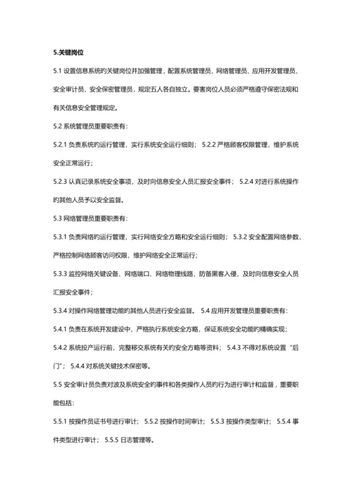 安全管理组织机构及岗位职责.docx