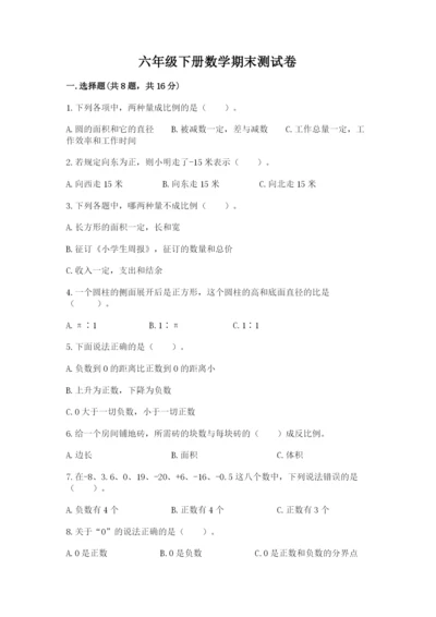 六年级下册数学期末测试卷及一套参考答案.docx