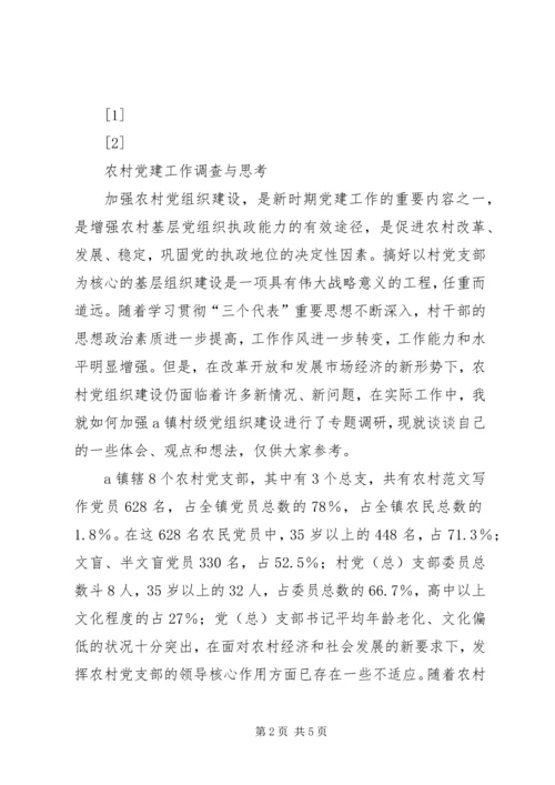 关于全县农村专业合作经济组织的调查与思考 (6).docx