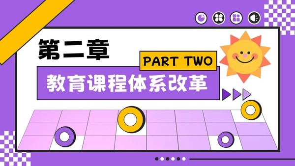 紫色孟菲斯风格教育创新与实践计划书PPT模板
