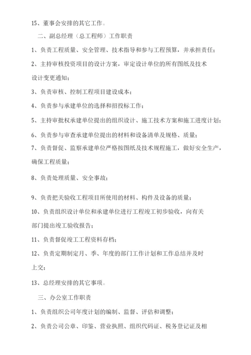 房地产开发有限责任公司组织结构和岗位职责.docx