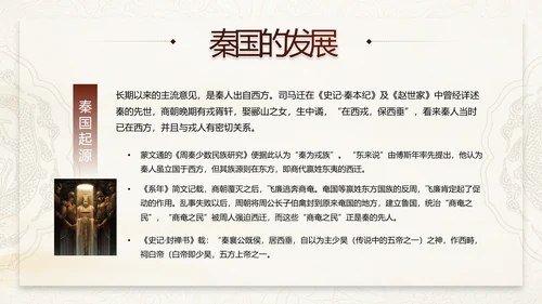 《大秦帝国》介绍兵马俑战车PPT模板
