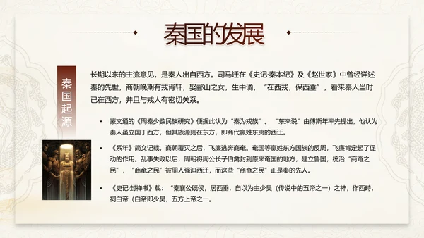《大秦帝国》介绍兵马俑战车PPT模板