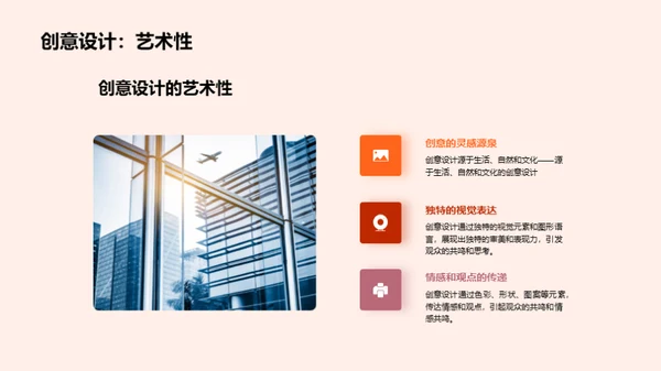 创意设计：艺术融实践