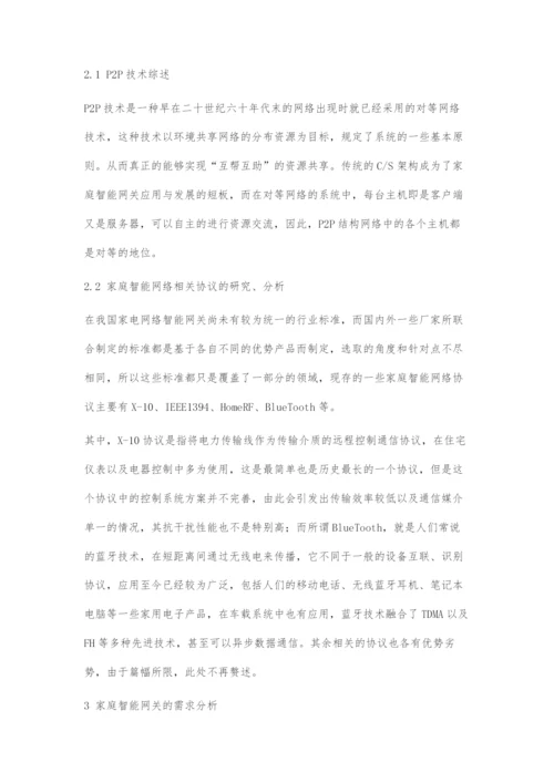 基于对等P2P技术的家庭智能网关架构设计.docx