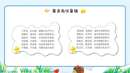 蓝色简约食以礼为先小学生餐桌礼仪培训ppt