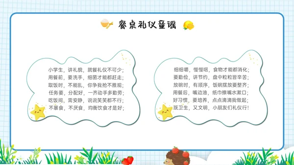蓝色简约食以礼为先小学生餐桌礼仪培训ppt