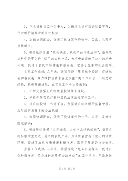 农机投诉工作先进个人事迹材料.docx