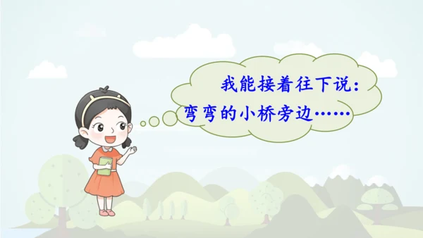 统编版2024-2025学年三年级语文上册同步语文园地七  -精品课件