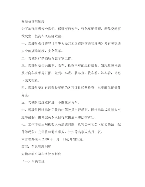 精编之车队管理制度3篇.docx