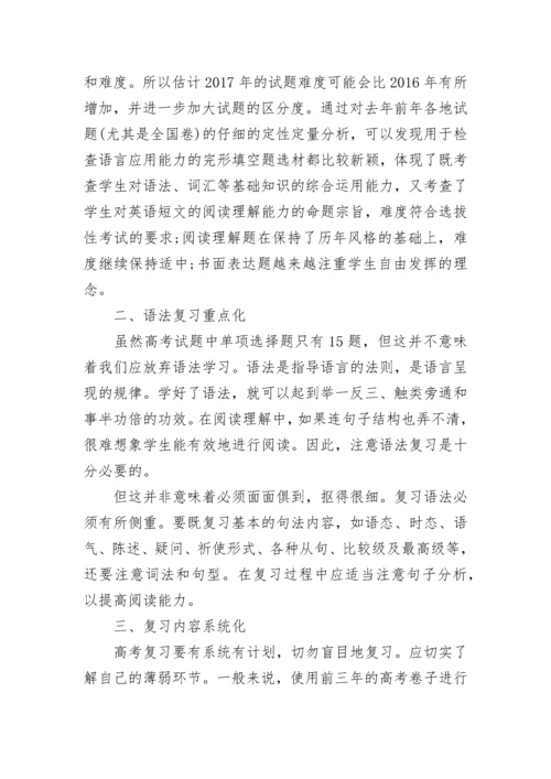 英语高考最后两个月怎么提高成绩.docx