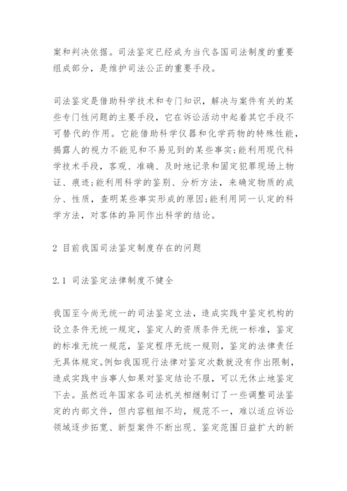 司法鉴定论文.docx