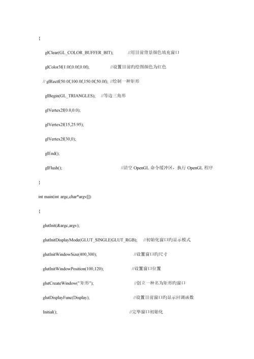 2023年计算机图形学实验报告3.docx