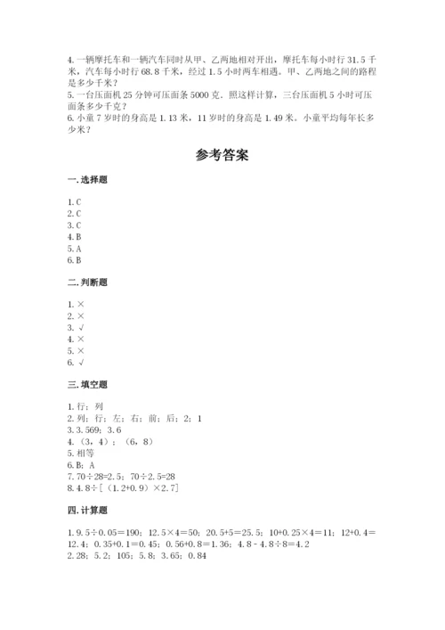 人教版数学五年级上册期中考试试卷及答案（夺冠系列）.docx