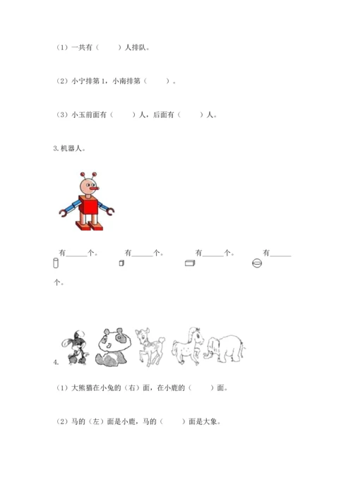 一年级上册数学期中测试卷精品【b卷】.docx