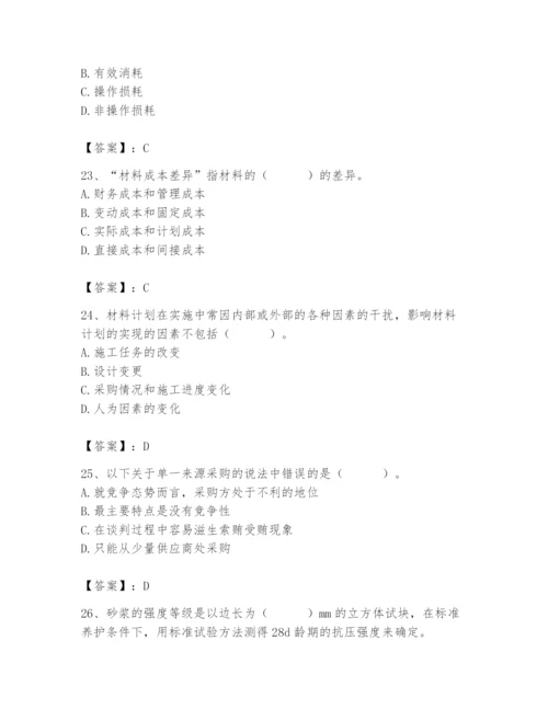 2024年材料员之材料员专业管理实务题库精品（预热题）.docx