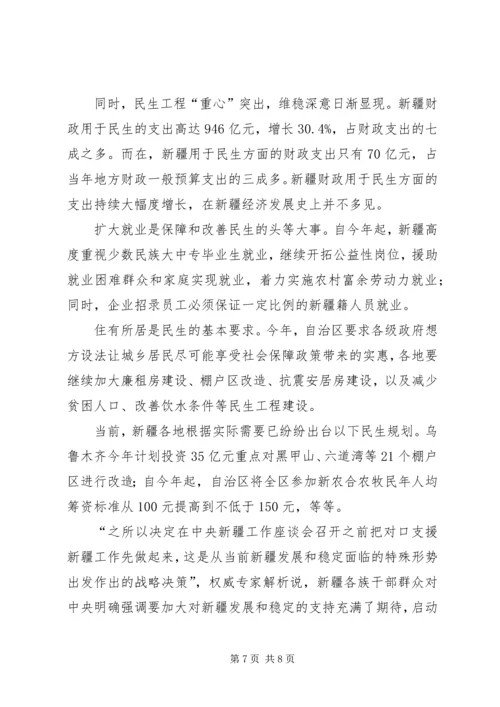 积极推进新疆长治久安工作心得体会.docx