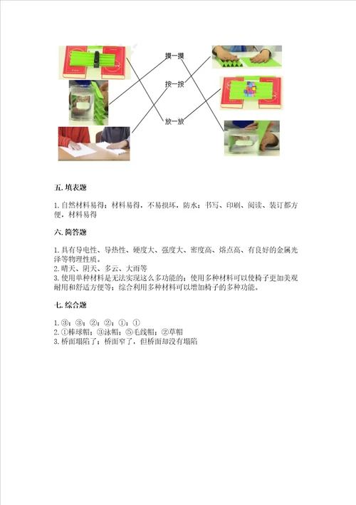 教科版小学二年级上册科学期末测试卷精品满分必刷