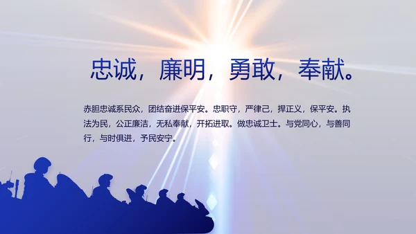 大气公安警察年终工作总结新年PPT