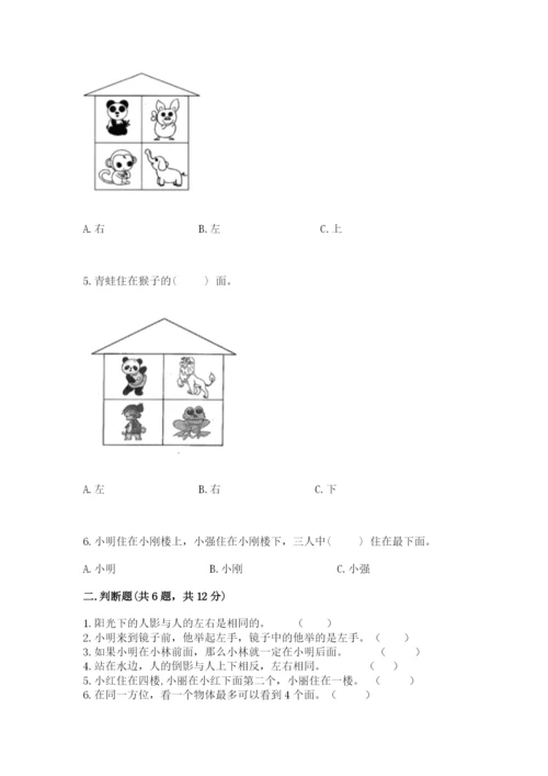 北京版一年级上册数学第四单元 位置与顺序 测试卷有精品答案.docx