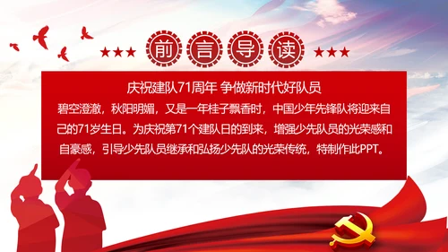 少先队红领巾少年先锋队建队日知识PPT