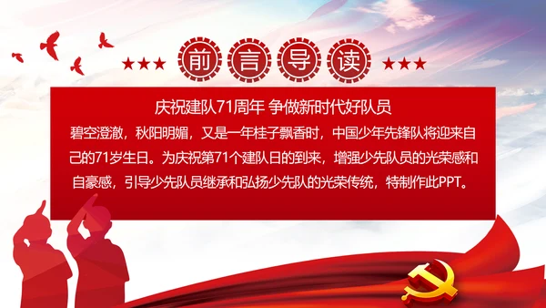 少先队红领巾少年先锋队建队日知识PPT