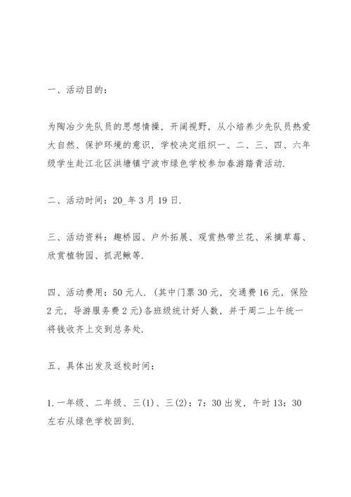 郊游活动策划方案5篇.docx