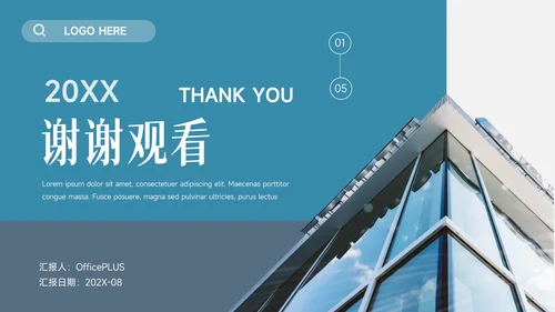 蓝色大气实用企业市场计划书PPT模板