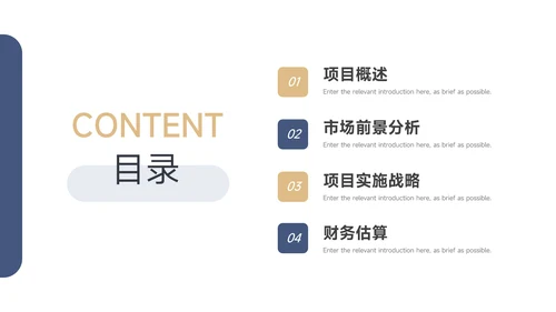 蓝金简洁创业融资计划书PPT模板