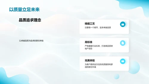 房产业绩与发展策略PPT模板