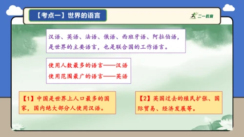 【学霸提优】第五章 居民与文化 （复习课件52张）-人教版（2024）七年级地理上册