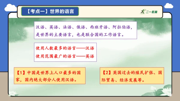 【学霸提优】第五章 居民与文化 （复习课件52张）-人教版（2024）七年级地理上册