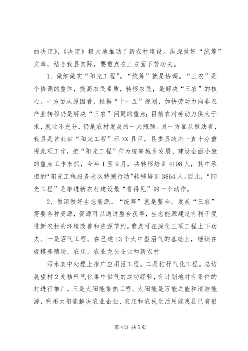 学深学透全会精神抓实抓好“三农”工作5篇.docx